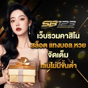 sb123 คาสิโน