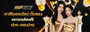 sb123 แตกง่าย